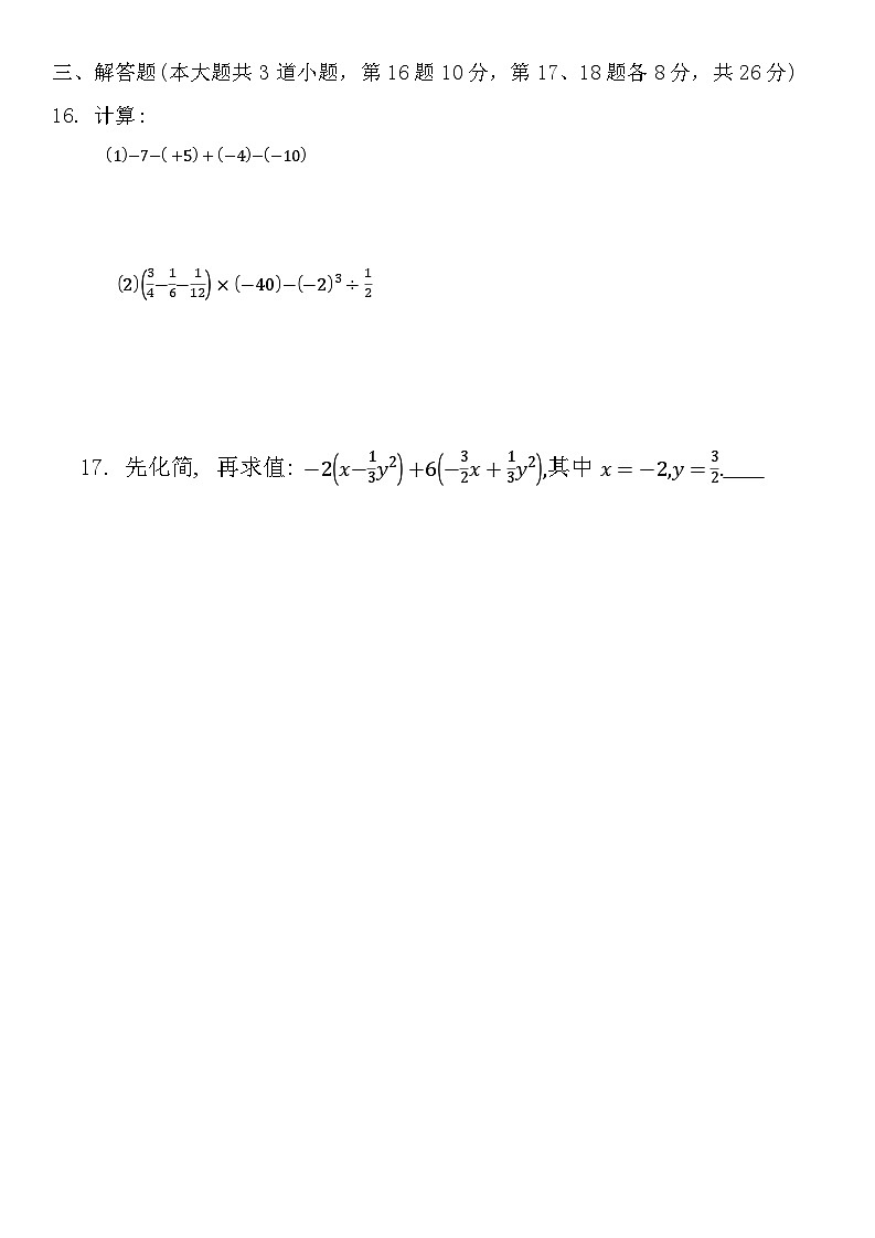 辽宁省鞍山市海城市2023-2024学年七年级上学期期中数学试题03