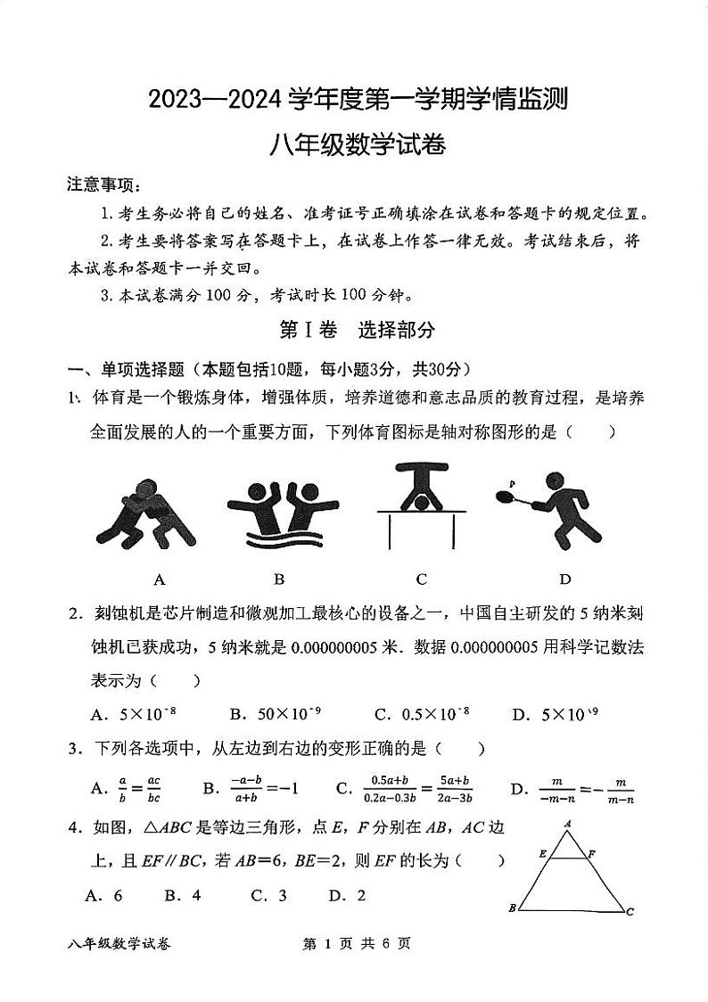 内蒙古师范大学附属中学2023-2024学年八年级上学期学情监测（期中）数学试卷01