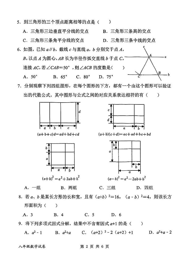 内蒙古师范大学附属中学2023-2024学年八年级上学期学情监测（期中）数学试卷02