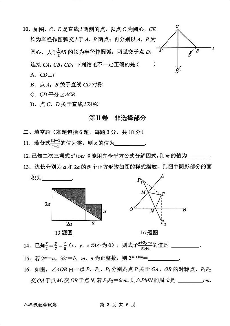 内蒙古师范大学附属中学2023-2024学年八年级上学期学情监测（期中）数学试卷03