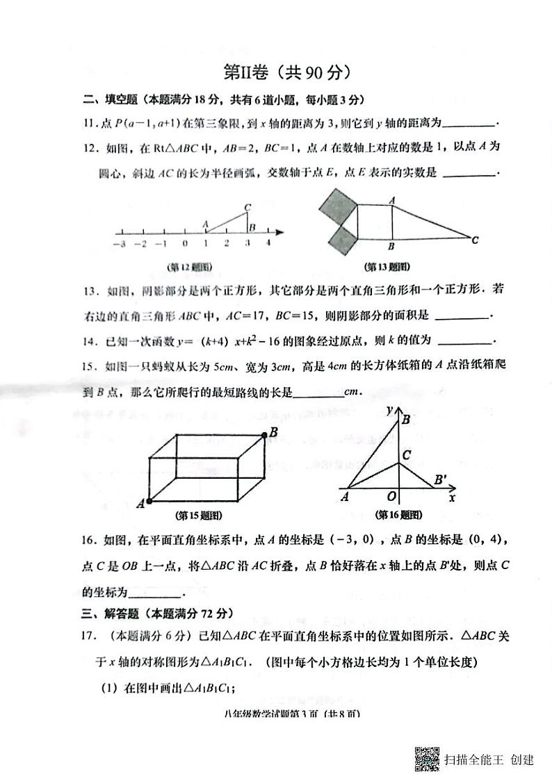山西省兴县固贤学校2023-2024学年上学期八年级期中考试数学试卷03