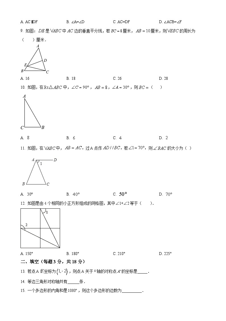 天津市滨海新区塘沽第六中学2023-2024学年八年级上学期期中数学试题第2页