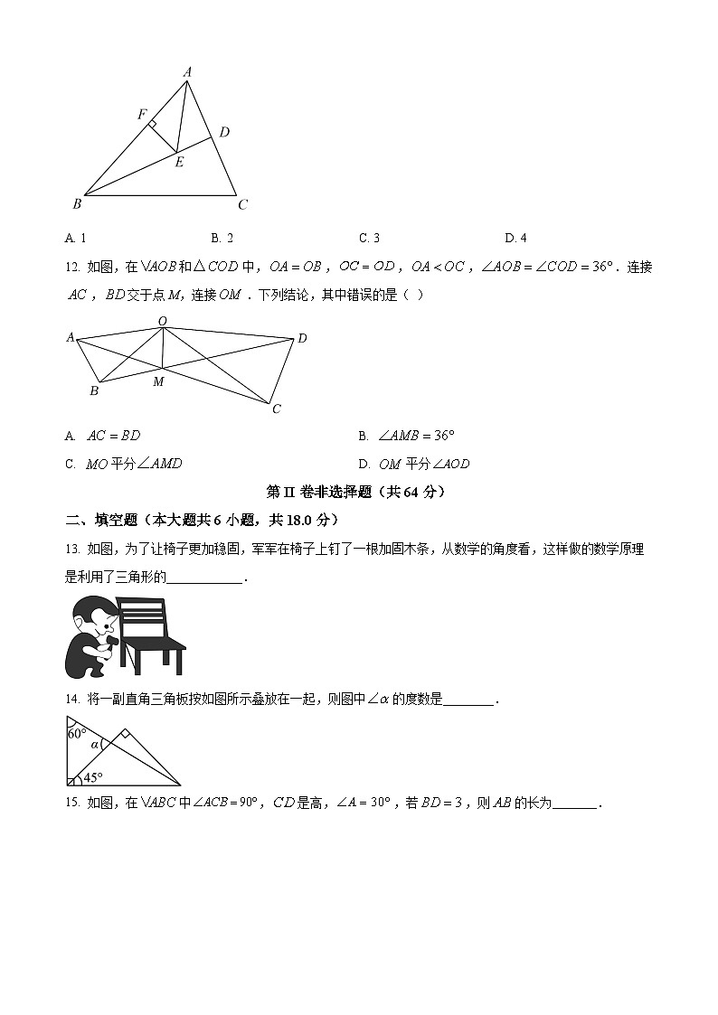 天津市教育科学研究院附属滨海泰达中学2023-2024学年八年级上学期期中数学试题第3页