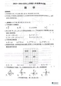 郑州中原区2023---2024学年度第一学期八年级数学期中试卷