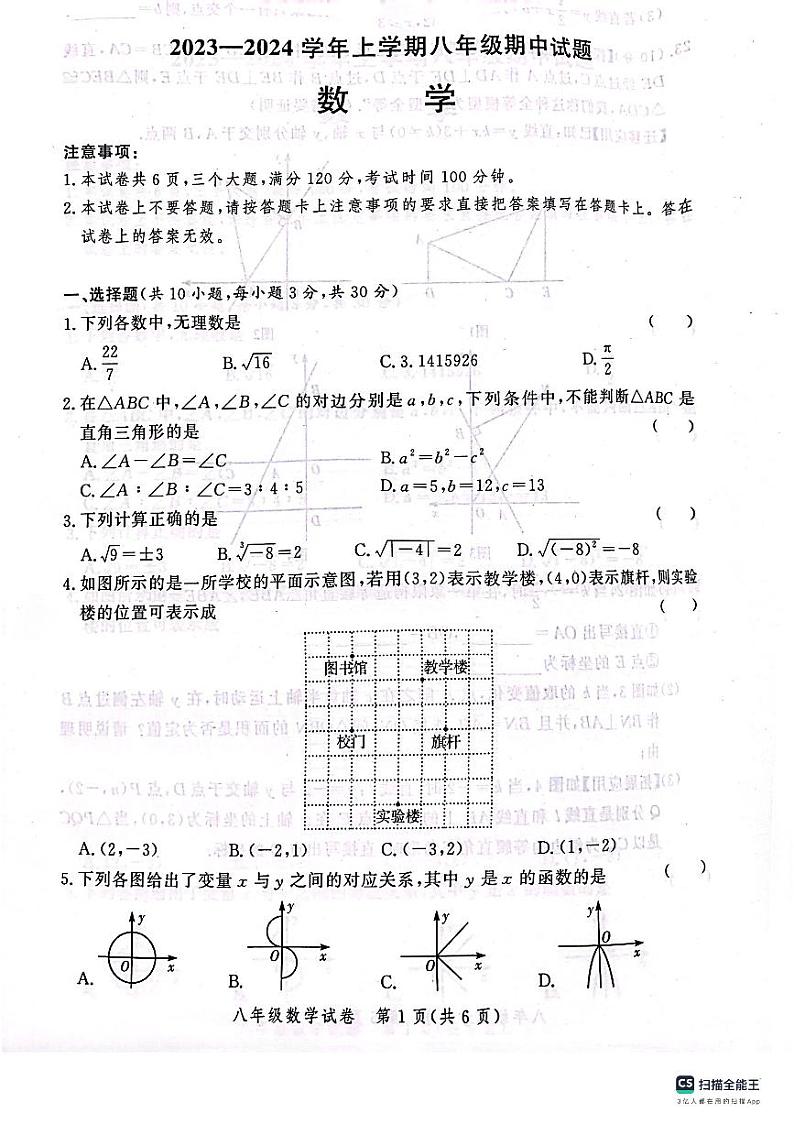 郑州中原区2023---2024学年度第一学期八年级数学期中试卷第1页