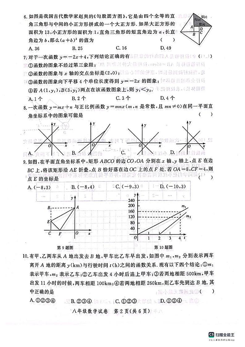 郑州中原区2023---2024学年度第一学期八年级数学期中试卷第2页