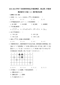 2023-2024学年广东省深圳市南山外国语集团、南山第二外国语集团联考八年级（上）期中数学试卷