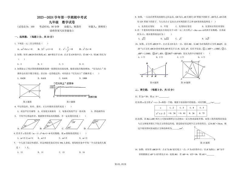 2023-2024学年广东省深圳市南山外国语集团、南山第二外国语九年级（上）期中数学试卷01