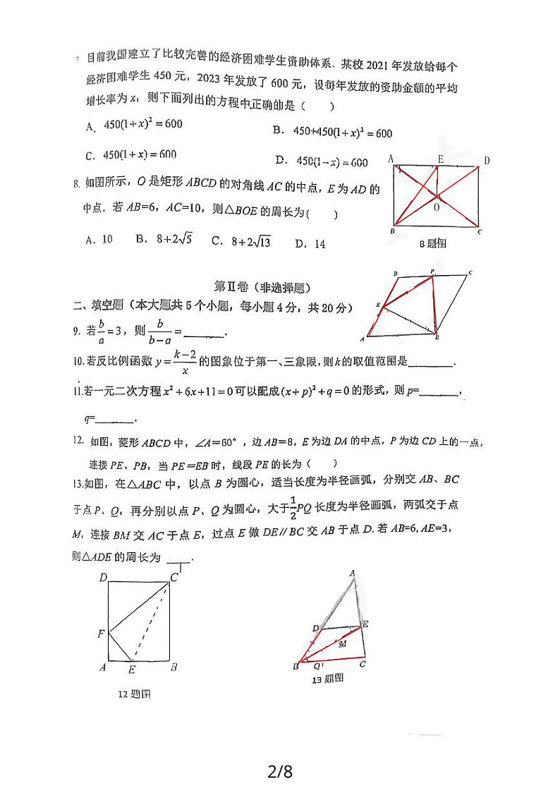 四川省成都市盐道街中学外语学校2023-2024学年九年级上学期11月期中数学试题第2页