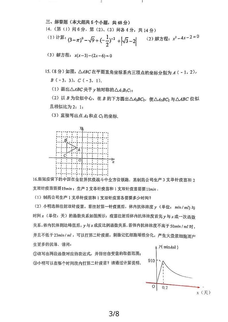 四川省成都市盐道街中学外语学校2023-2024学年九年级上学期11月期中数学试题第3页
