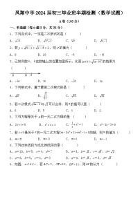 四川省内江市威远县凤翔中学2023—-2024学年九年级上学期期中考试数学试题