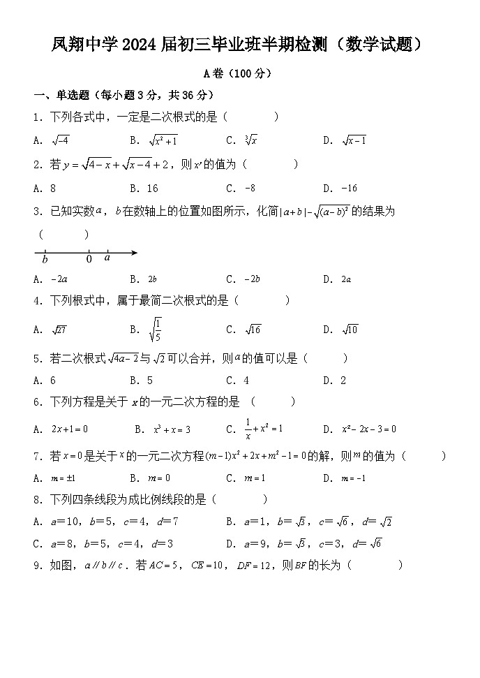 四川省内江市威远县凤翔中学2023—-2024学年九年级上学期期中考试数学试题01