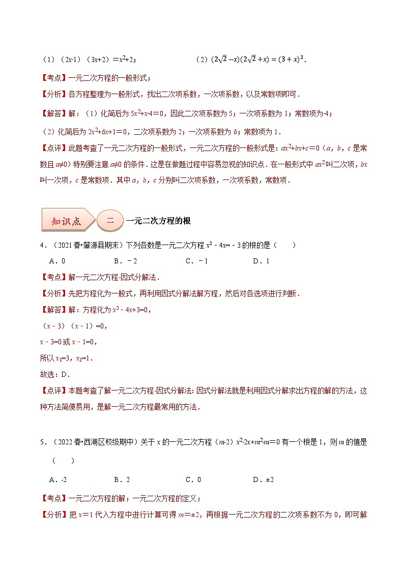 【上课优选】人教版初中数学九年级上册21.1 一元二次方程课件+练习（含答案）03