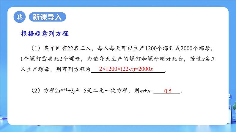 【上课优选】人教版初中数学九年级上册21.1 一元二次方程课件+练习（含答案）04