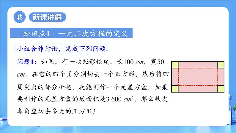 【上课优选】人教版初中数学九年级上册21.1 一元二次方程课件+练习（含答案）06