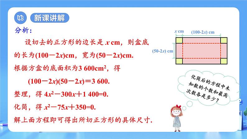 【上课优选】人教版初中数学九年级上册21.1 一元二次方程课件+练习（含答案）07