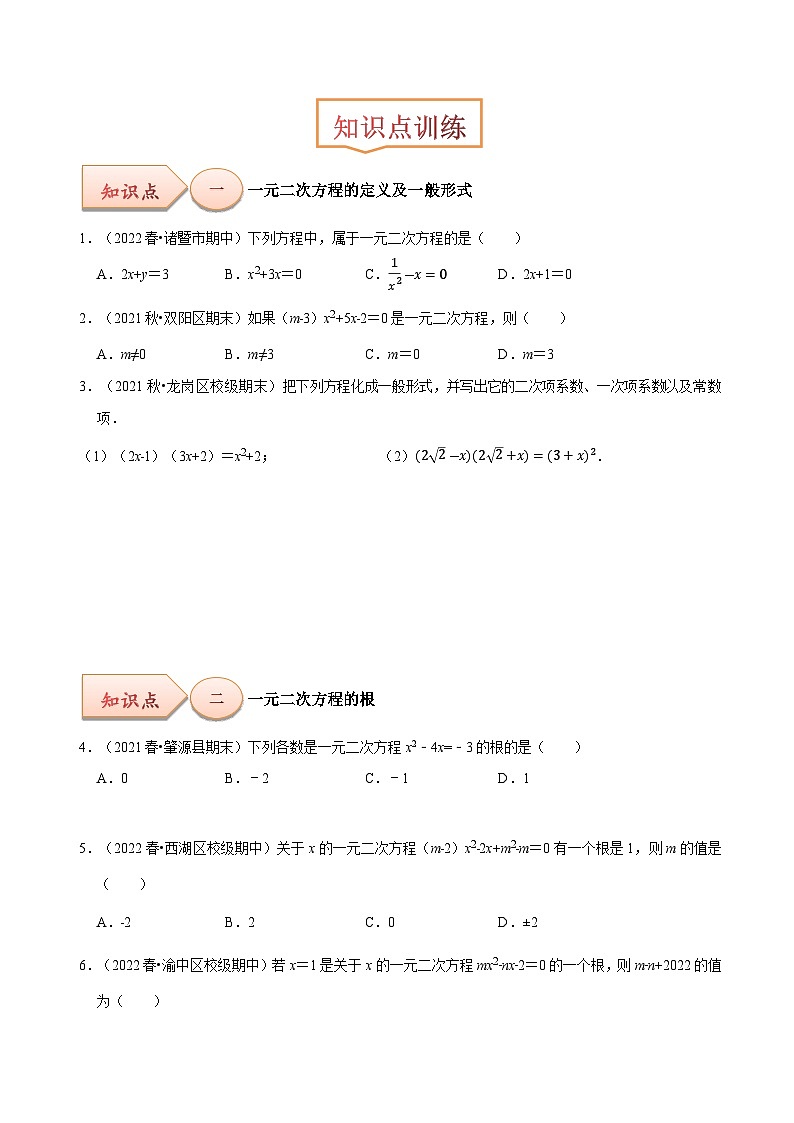 【上课优选】人教版初中数学九年级上册21.1 一元二次方程课件+练习（含答案）02