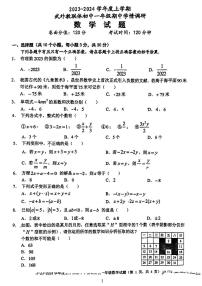 2023-2024 武汉外校联考(外初经开外校美加)七上期中数学试卷