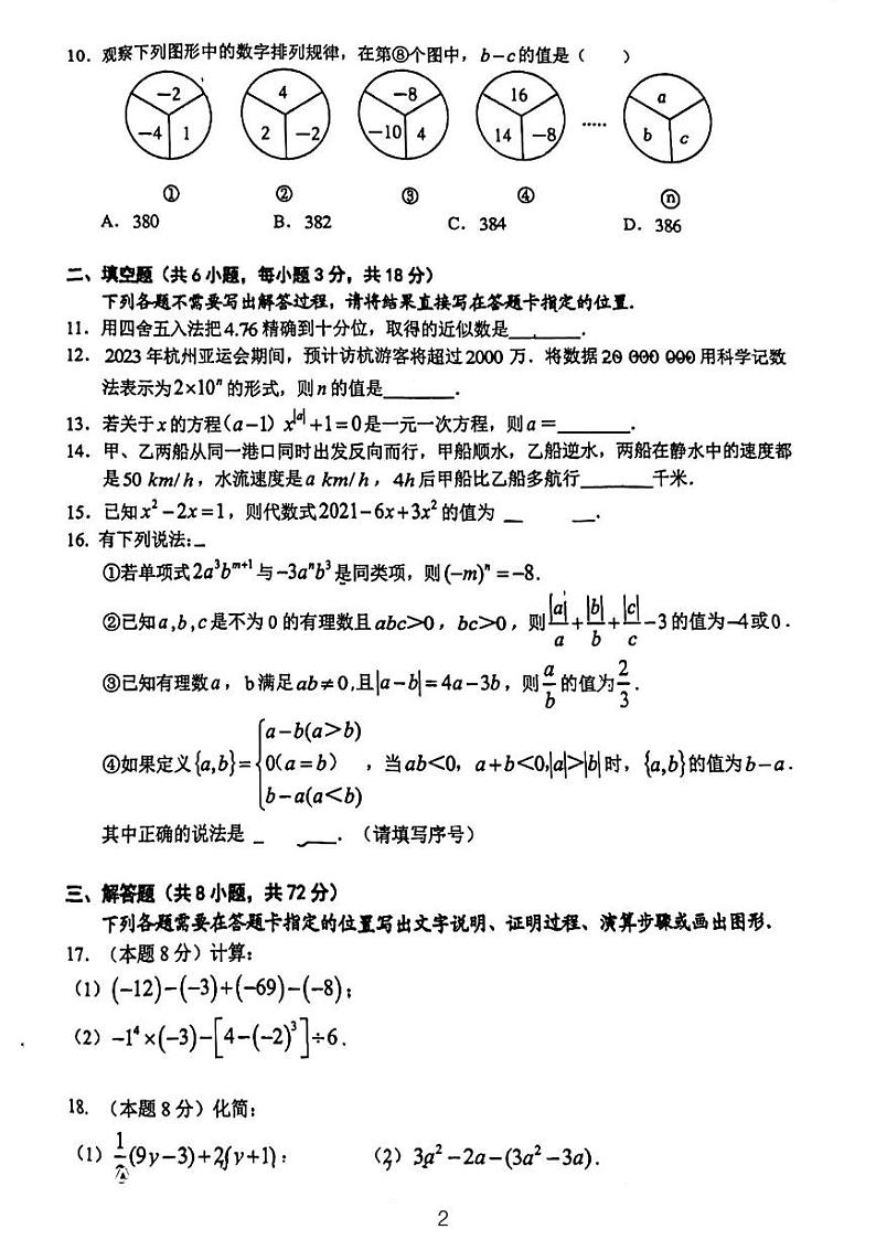 2023-2024 武汉外校联考(外初经开外校美加)七上期中数学试卷02