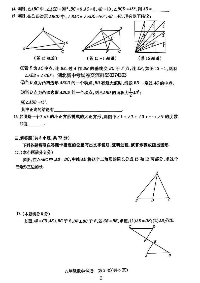 汉阳区2023-2024学年度八年级数学期中测试试卷第3页