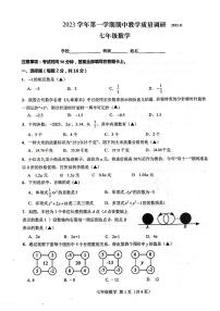 江苏省常州市新北区2023学年上学期期中教学质量调研七年级数学试题