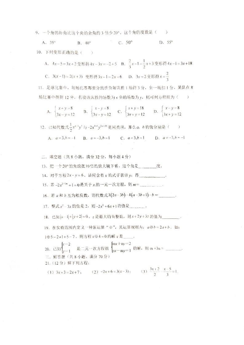湖南省衡阳市 耒阳市正源学校2023-2024学年七年级上学期11月期中数学试题第2页