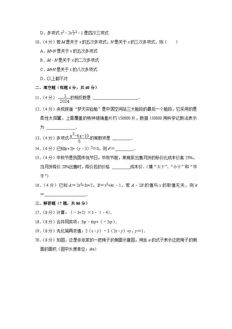 福建省南平市光泽县2023—-2024学年上学期七年级期中数学试卷第2页
