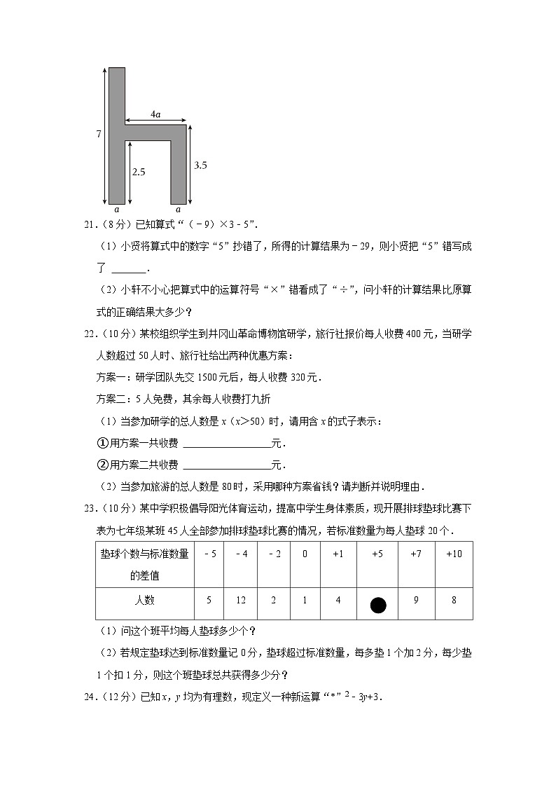福建省南平市光泽县2023—-2024学年上学期七年级期中数学试卷第3页