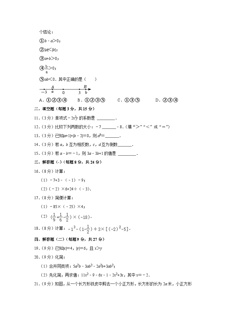 广东省东莞外国语学校2023—-2024学年上学期七年级期中数学试卷02