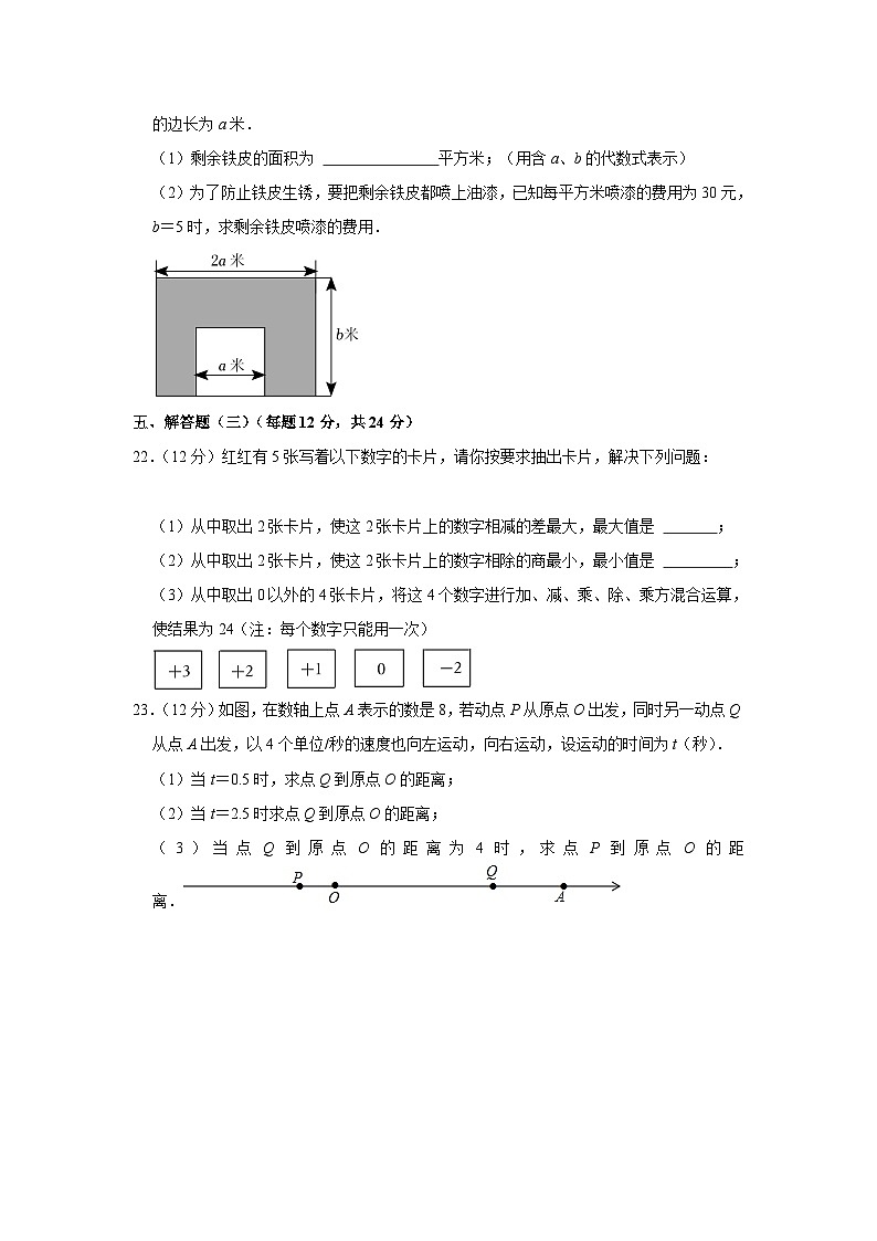 广东省东莞外国语学校2023—-2024学年上学期七年级期中数学试卷03