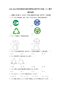 河南省开封市龙亭区金明中学2023-2024学年八年级上学期期中数学试卷