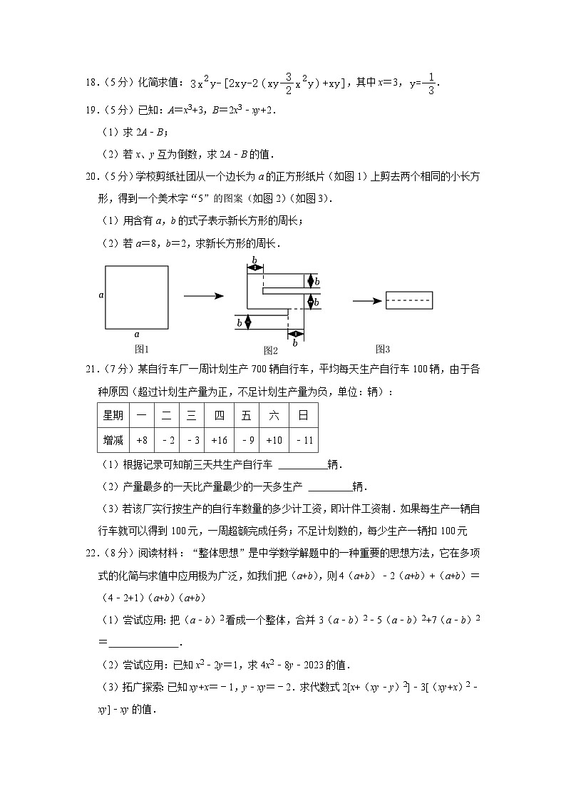 新疆乌鲁木齐市第十三中学2023-2024学年七年级上学期期中数学试卷03