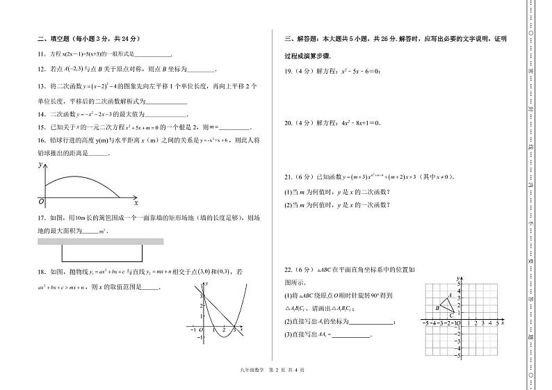 甘肃省定西市岷县2023-—2024学年九年级上学期期中考试数学试题第2页