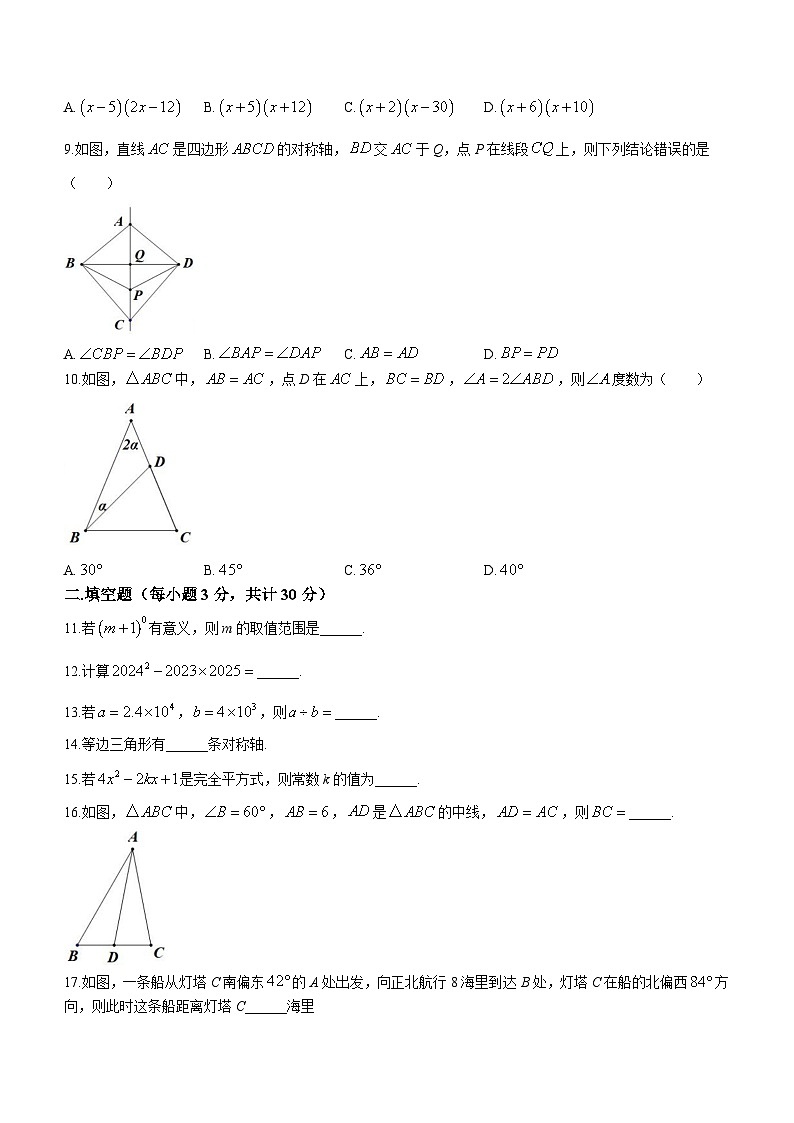 黑龙江省哈尔滨市 南岗区第六十九中学校2023-2024学年八年级上学期期中数学试题02