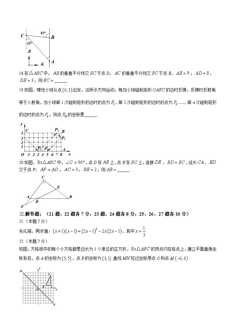 黑龙江省哈尔滨市 南岗区第六十九中学校2023-2024学年八年级上学期期中数学试题03