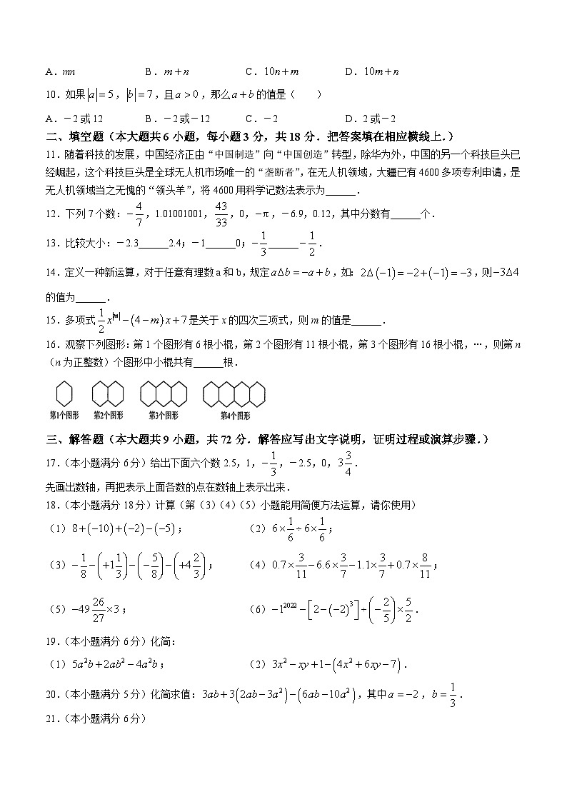 湖北省襄阳市襄州区2023-2024学年七年级上学期期中数学试题02