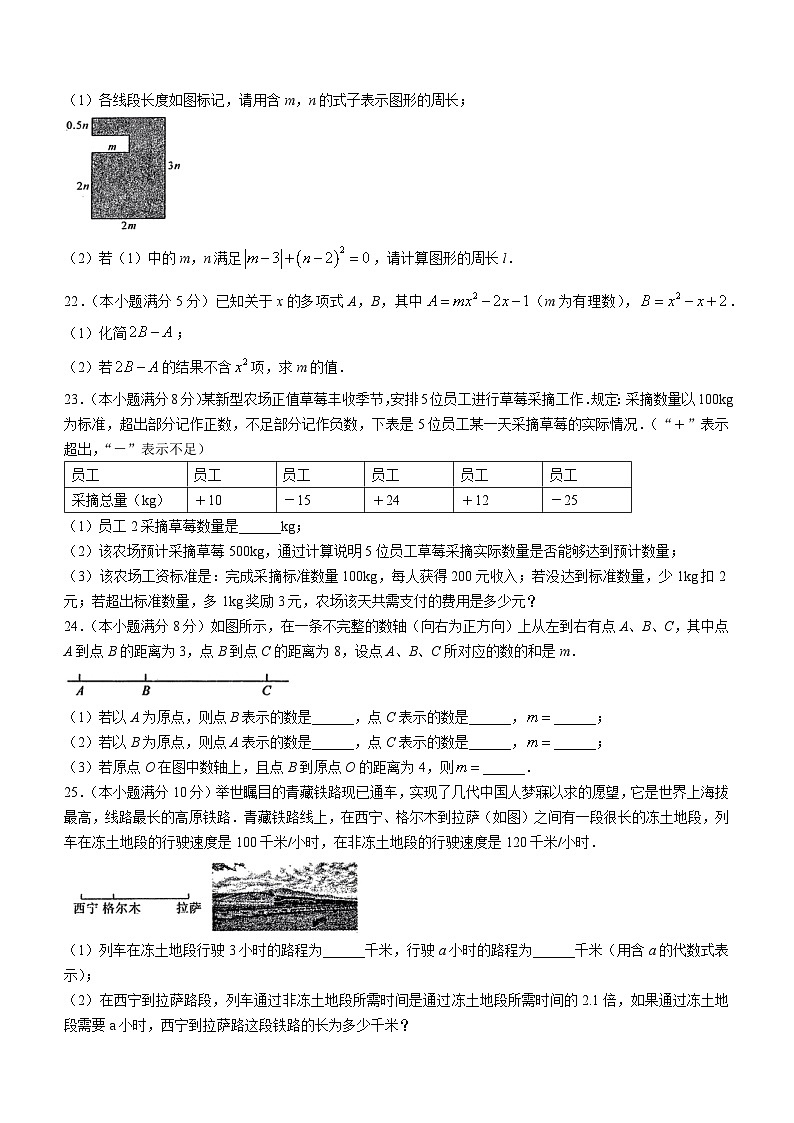 湖北省襄阳市襄州区2023-2024学年七年级上学期期中数学试题03