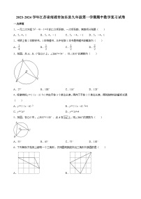 江苏省南通市如东县2023-2024学年九年级上学期期中数学试卷