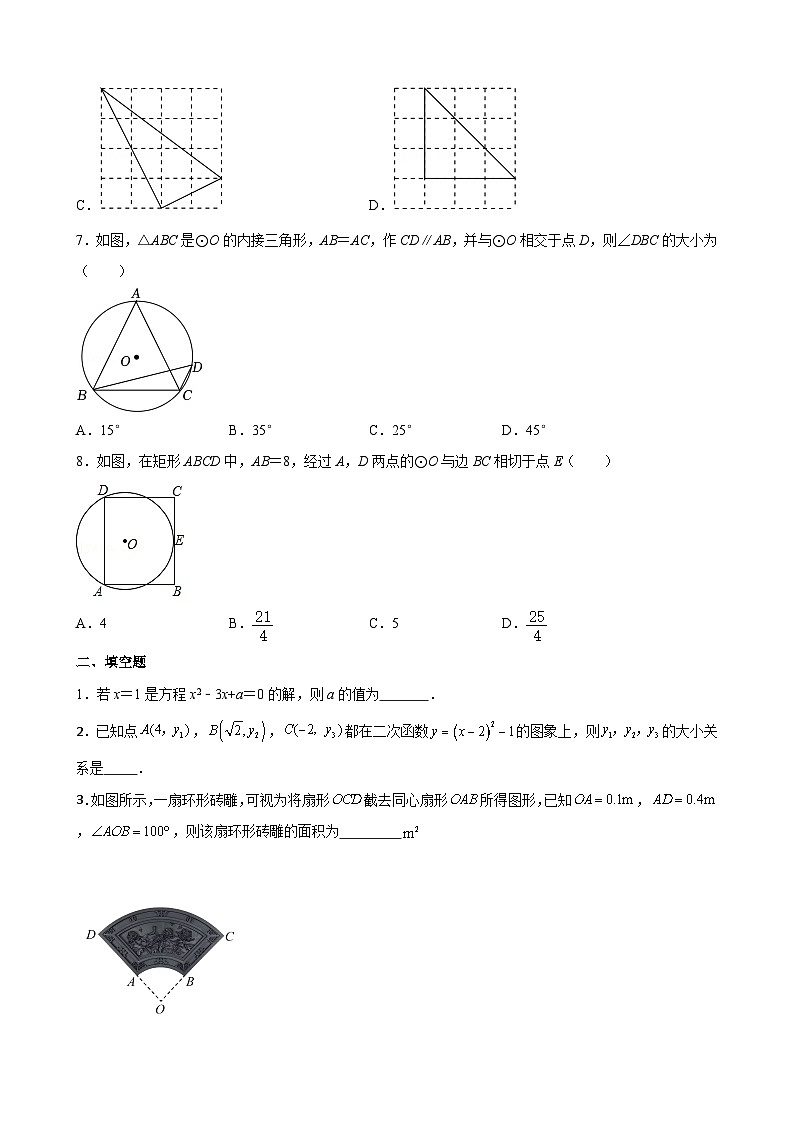 江苏省南通市如东县2023-2024学年九年级上学期期中数学试卷02