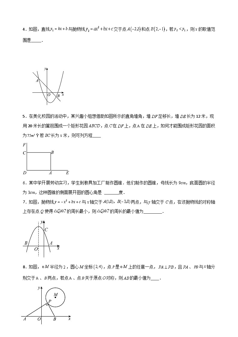 江苏省南通市如东县2023-2024学年九年级上学期期中数学试卷03