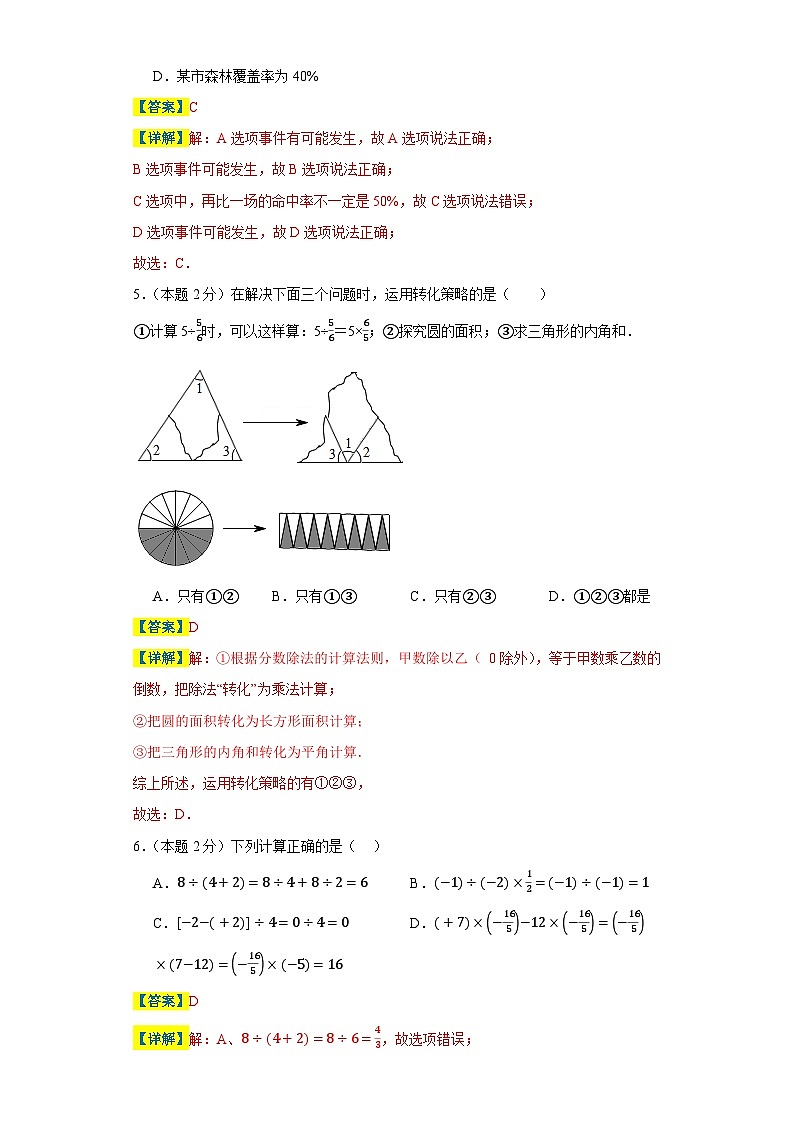 期中仿真测试卷（北京专用）-2023-2024学年七年级数学上册重难热点提升精讲与实战训练（人教版）02