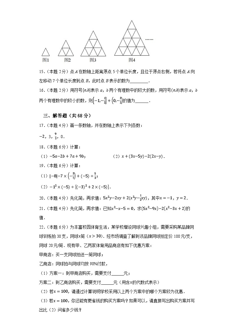 期中仿真测试卷（北京专用）-2023-2024学年七年级数学上册重难热点提升精讲与实战训练（人教版）03
