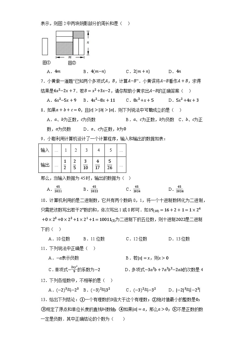 专题01 期中小题狂做 易错选择精选60道-2023-2024学年七年级数学上册重难热点提升精讲与实战训练（人教版）02
