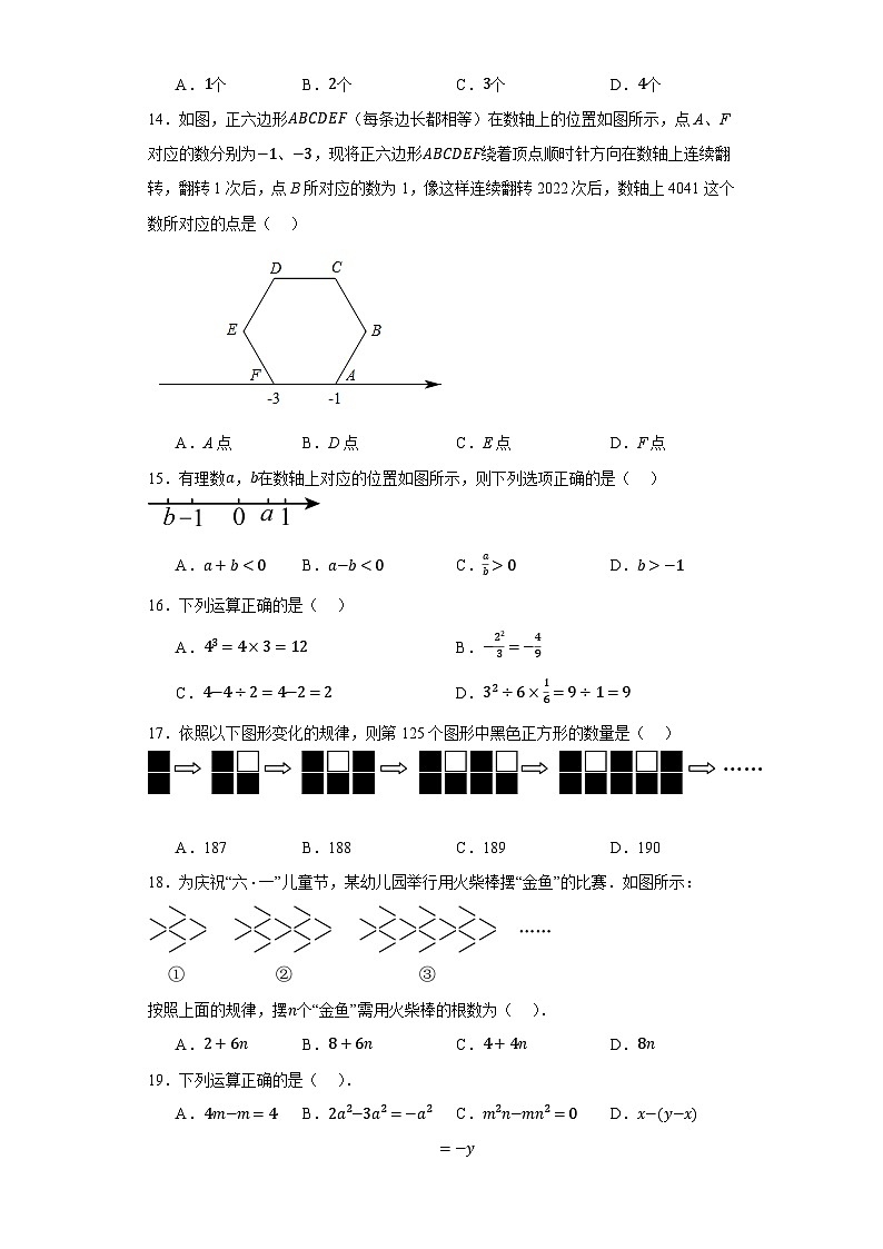 专题01 期中小题狂做 易错选择精选60道-2023-2024学年七年级数学上册重难热点提升精讲与实战训练（人教版）03
