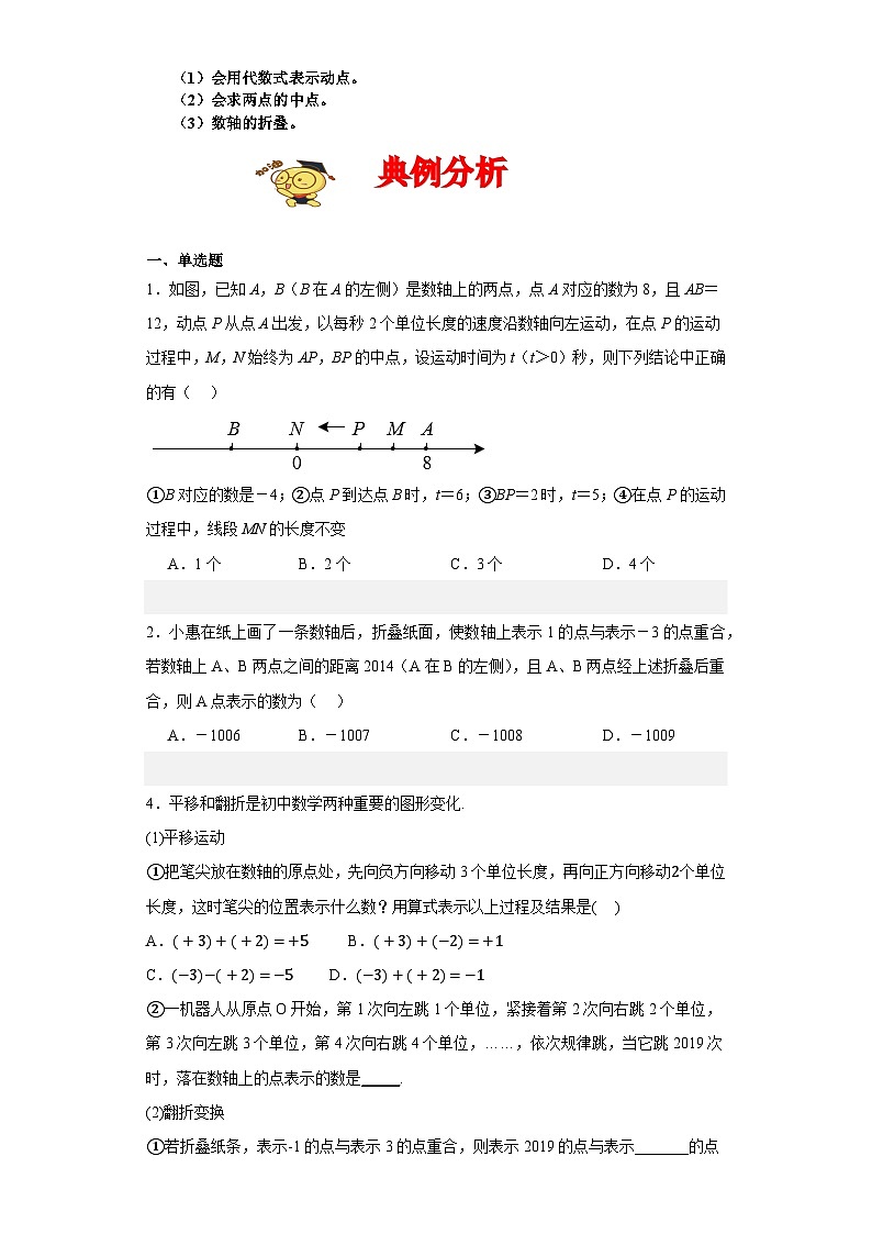 专题02 数轴动点压轴精选（2）中点类-2023-2024学年七年级数学上册重难热点提升精讲与实战训练（人教版）02