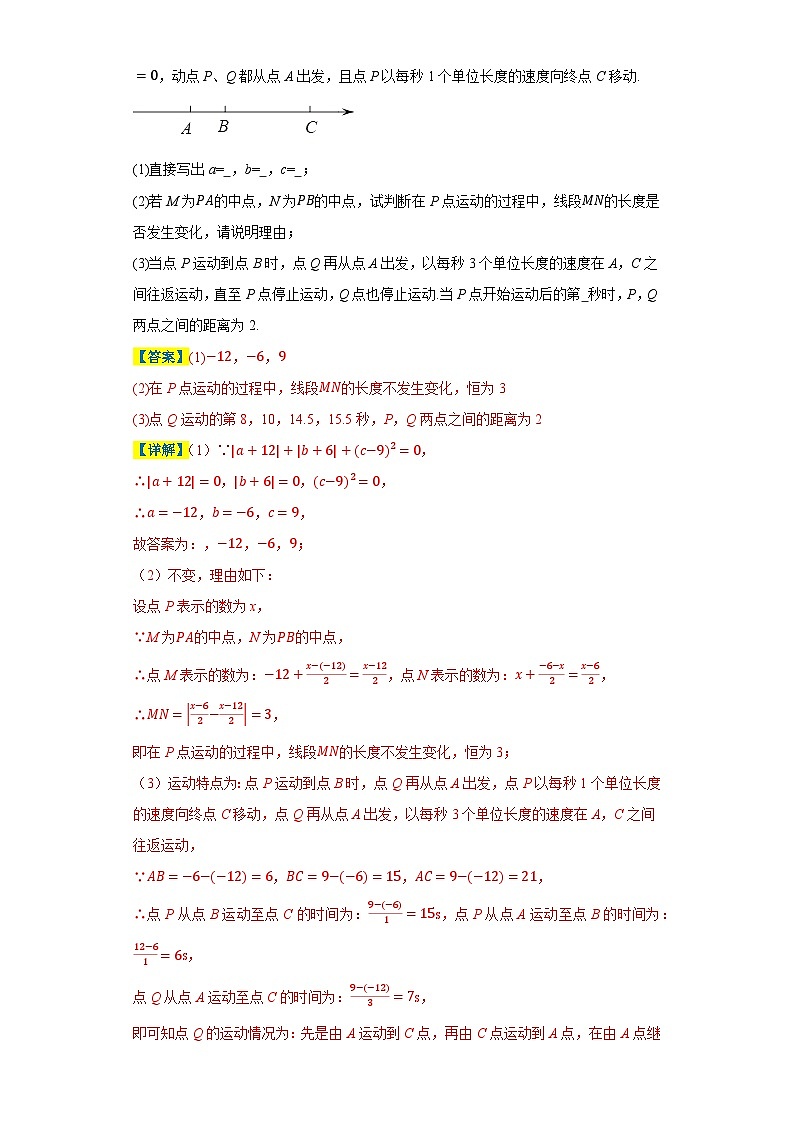专题03 期中小题狂做 压轴大题精选20道-2023-2024学年七年级数学上册重难热点提升精讲与实战训练（人教版）02