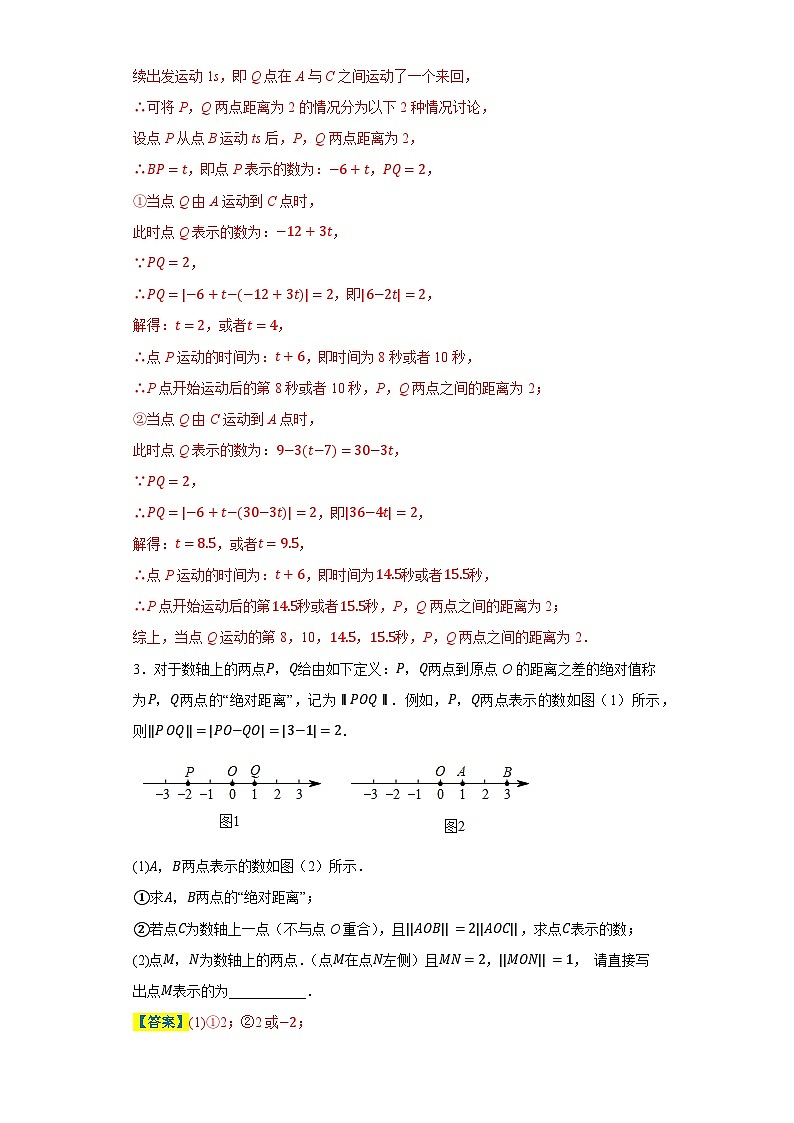 专题03 期中小题狂做 压轴大题精选20道-2023-2024学年七年级数学上册重难热点提升精讲与实战训练（人教版）03