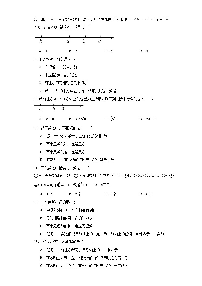 专题04 定义（理）的灵活运用（第一章有理数）-判断正误类-2023-2024学年七年级数学上册重难热点提升精讲与实战训练（人教版）02