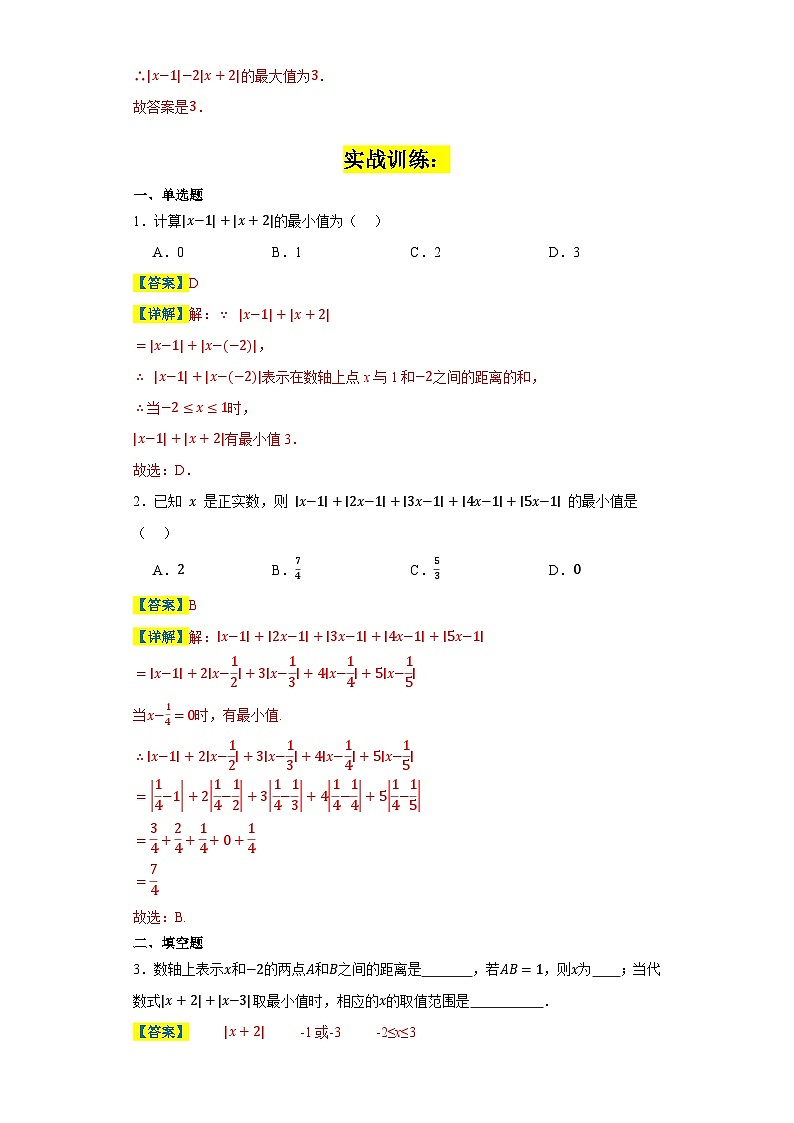 专题06 巧用零点值妙杀绝对值类压轴题-2023-2024学年七年级数学上册重难热点提升精讲与实战训练（人教版）02