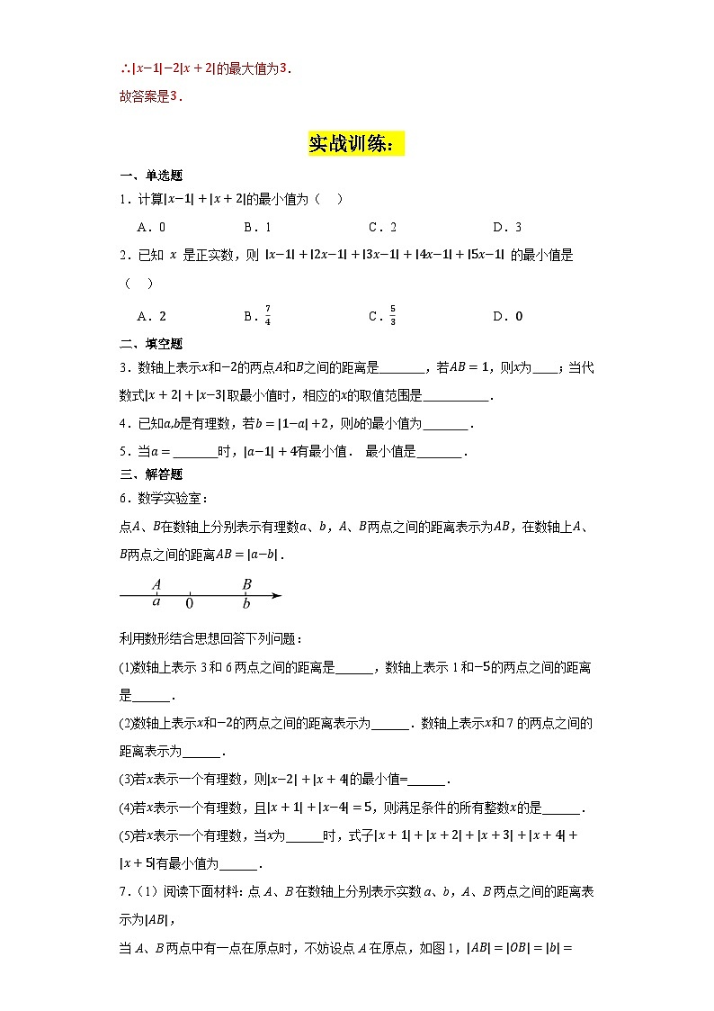 专题06 巧用零点值妙杀绝对值类压轴题-2023-2024学年七年级数学上册重难热点提升精讲与实战训练（人教版）02